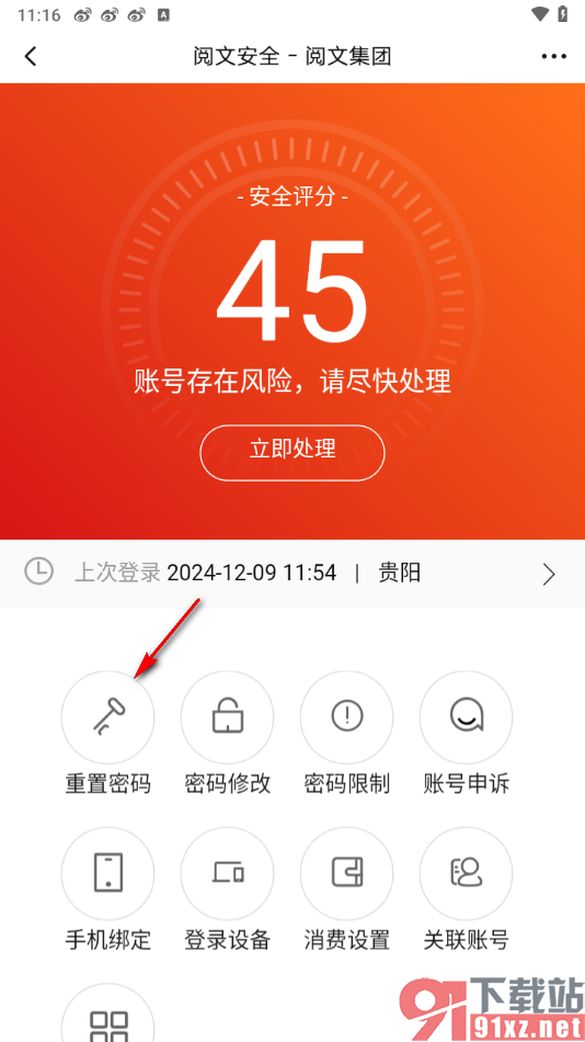 起点读书APP重新设置登录软件密码的方法