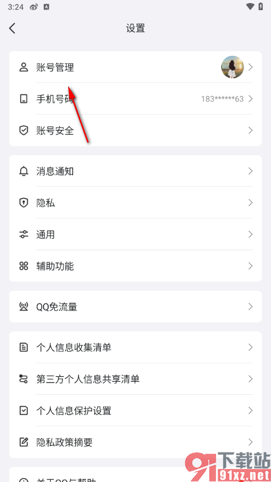 qq手机版设置同时接收其他qq号消息提醒的方法