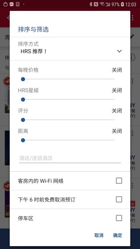 HRS商旅appv3.14.0截图2