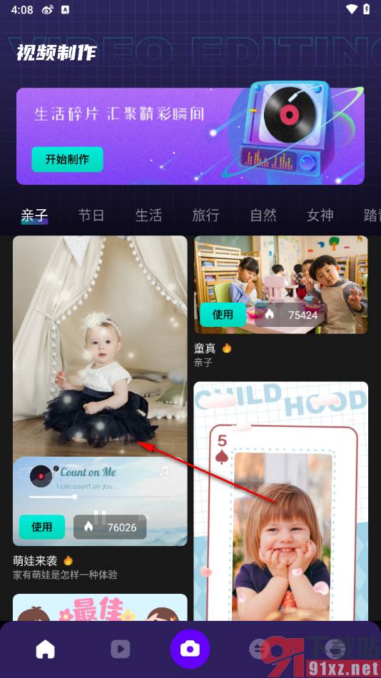 赤兔视频APP设置使用模板剪同款视频的方法