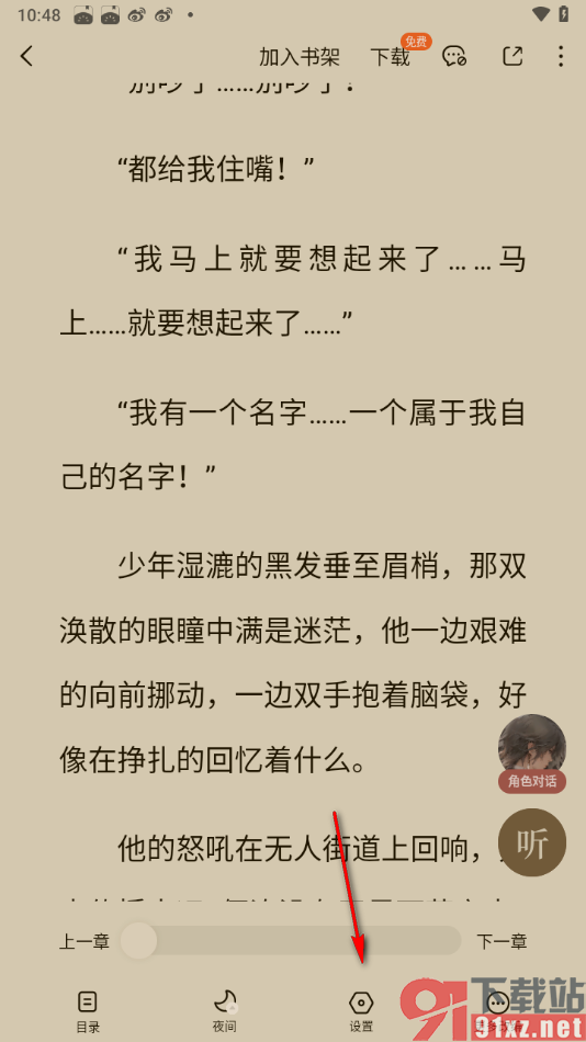 番茄免费小说APP更改阅读页面字体样式的方法
