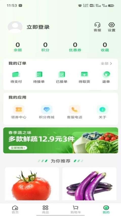 菜王网最新版v1.0.0301截图2