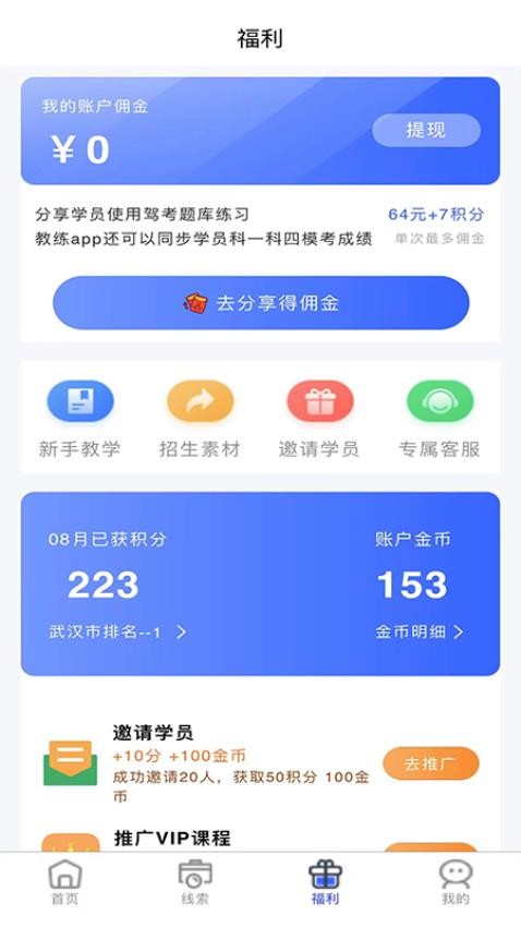 教练帮app(2)