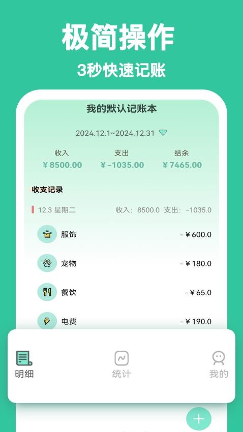 罐罐记账app(2)