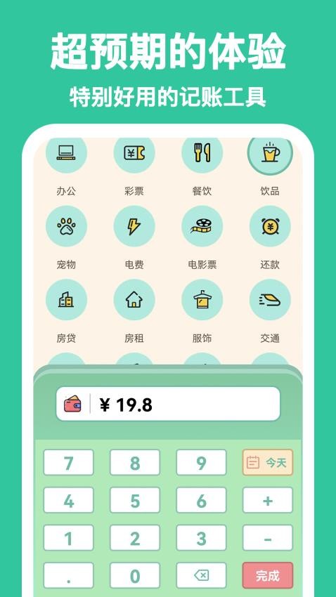 罐罐记账app(1)