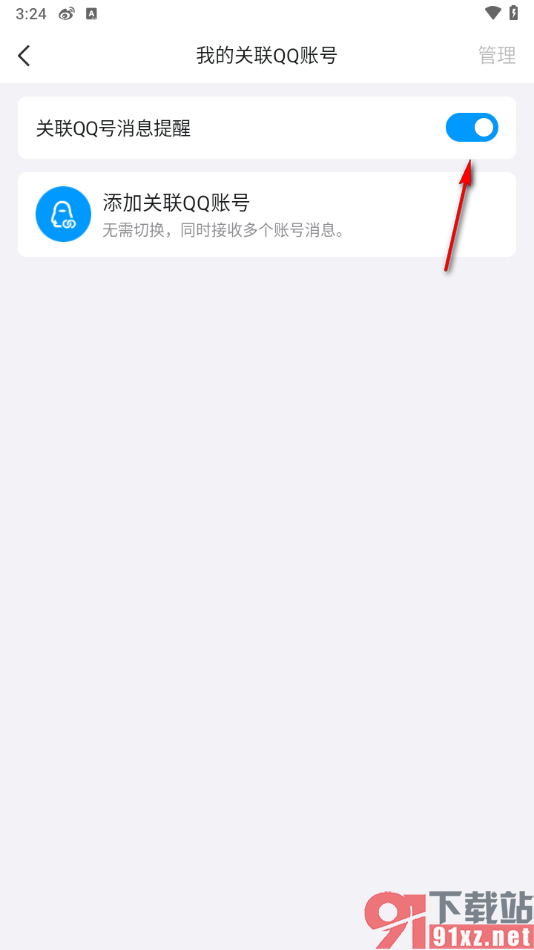 qq手机版设置同时接收其他qq号消息提醒的方法