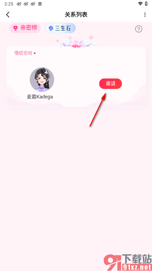 唱吧APP邀请好友加入亲密空间的方法
