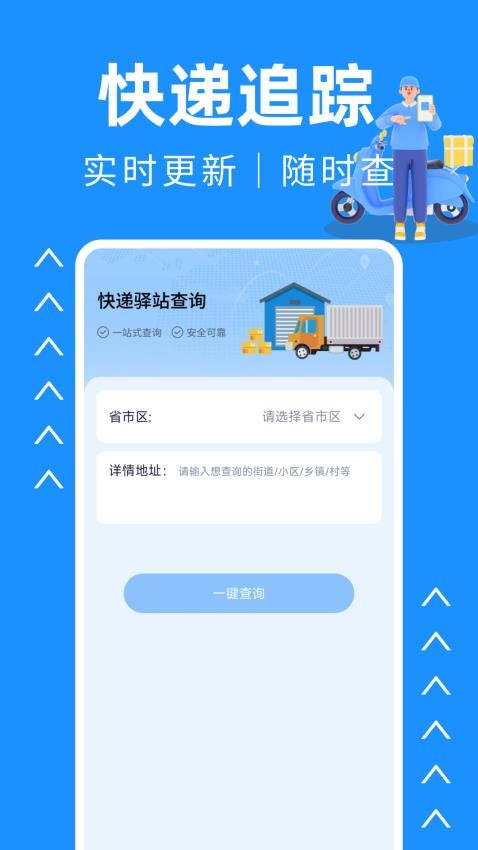 包裹快递查询免费版(1)