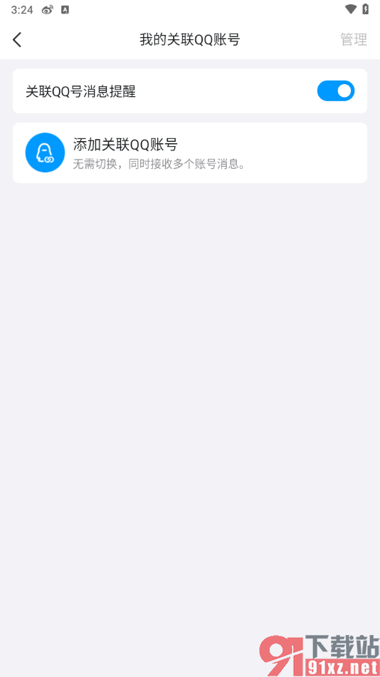 qq手机版设置同时接收其他qq号消息提醒的方法
