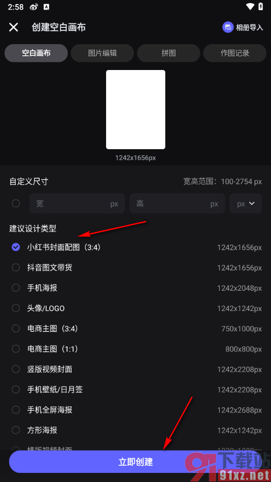 美图设计室APP添加一张画布背景图片的方法