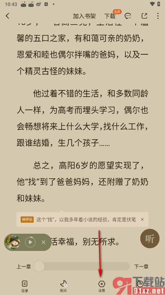 番茄免费小说APP更改阅读页面锁屏显示时长的方法