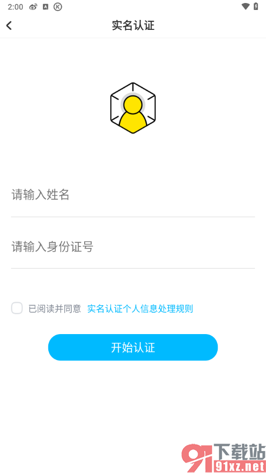 酷狗唱唱APP申请实名认证的方法