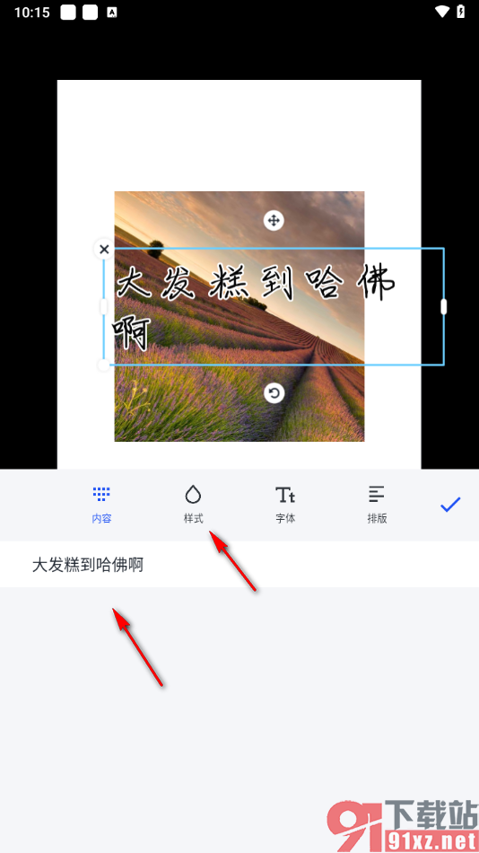 稿定设计手机版在图片上插入艺术字的方法