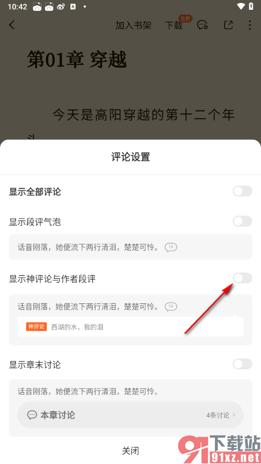 番茄免费小说APP设置神评论与作者段评的方法