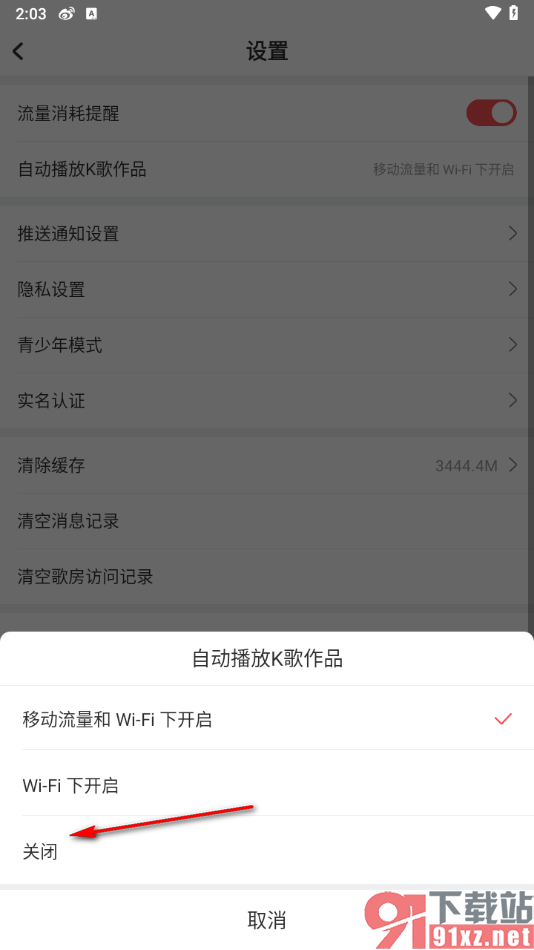 酷狗唱唱APP设置禁止k歌作品自动播放的方法