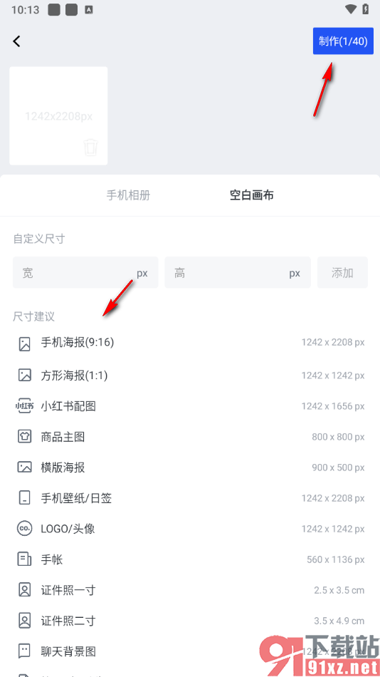 稿定设计手机版在图片上插入艺术字的方法