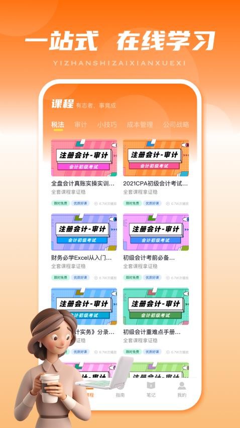 智慧校联官网版(3)