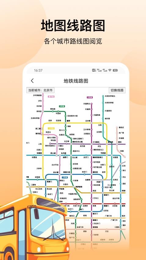 今日公交免费版v5.0.1截图2