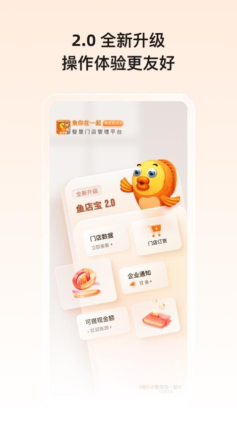 鱼店宝官方版v2.34.3(2)