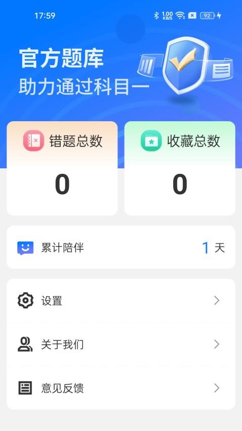 全民考驾照最新版v4.0.02.00(4)