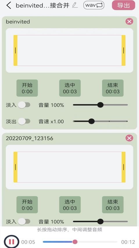 音频提取转换器免费版(3)