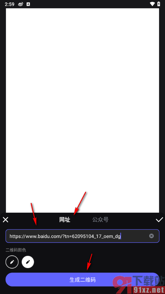 美图设计室APP在图片上插入二维码的方法