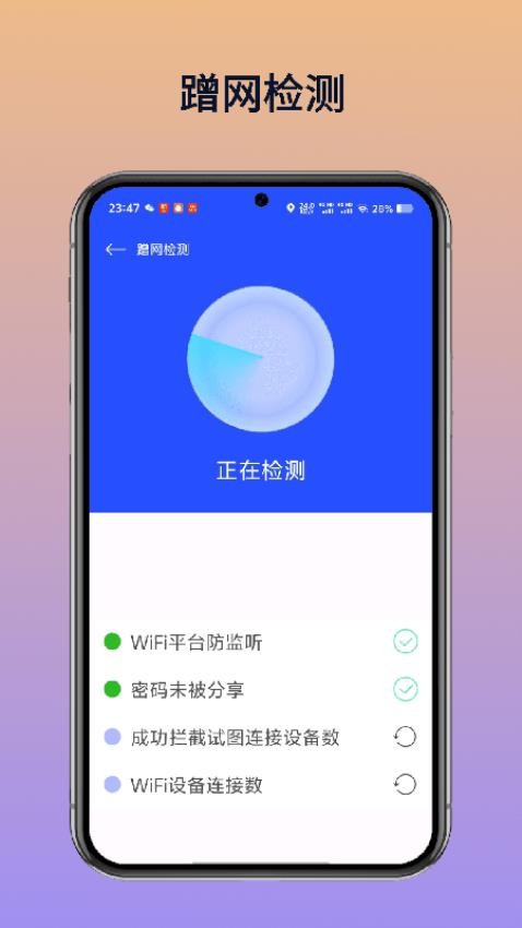 WiFi万维钥匙免费连最新版(2)