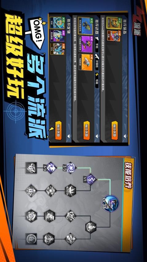 远星集结游戏v1.0.4截图1