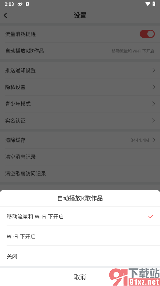 酷狗唱唱APP设置禁止k歌作品自动播放的方法