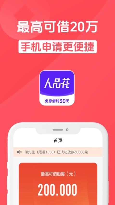 人品花appv1.0.5截图1