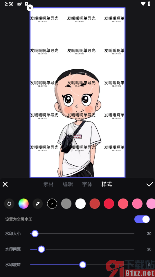 美图设计室APP设置在图片上铺满文字水印的方法