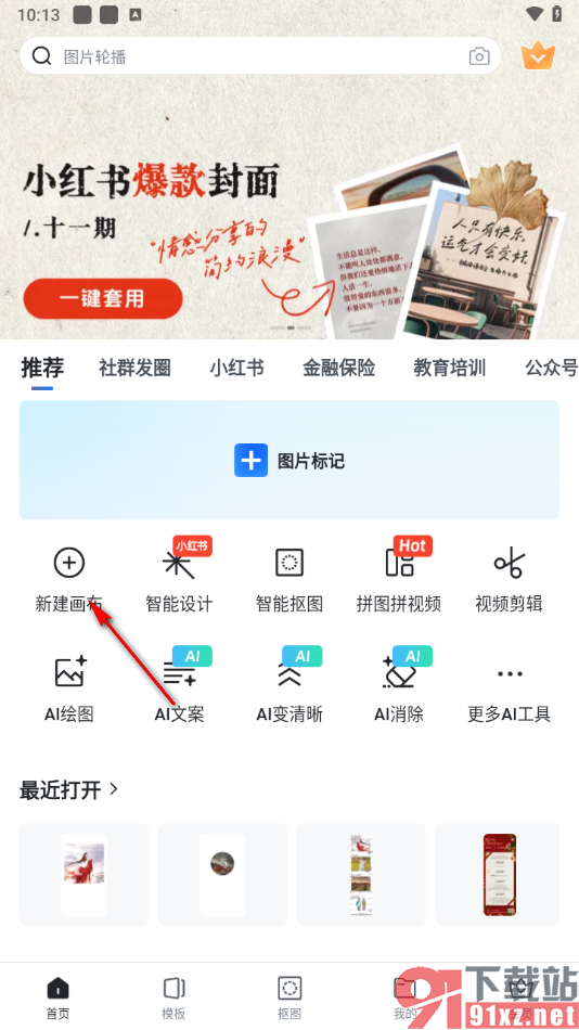 稿定设计手机版在图片上插入艺术字的方法