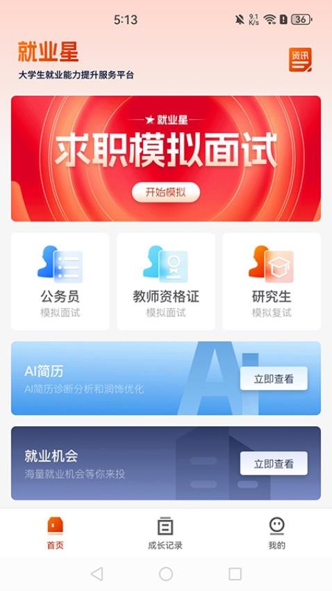 就业星官网版v1.6.2(1)