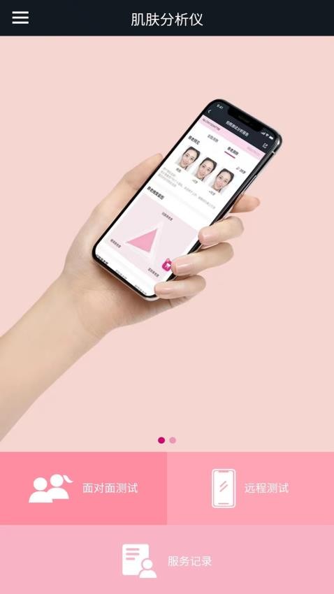 肌肤分析仪最新版v4.2.1(2)