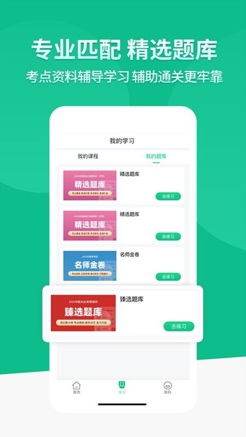 有猿题官方版v1.3.12截图4