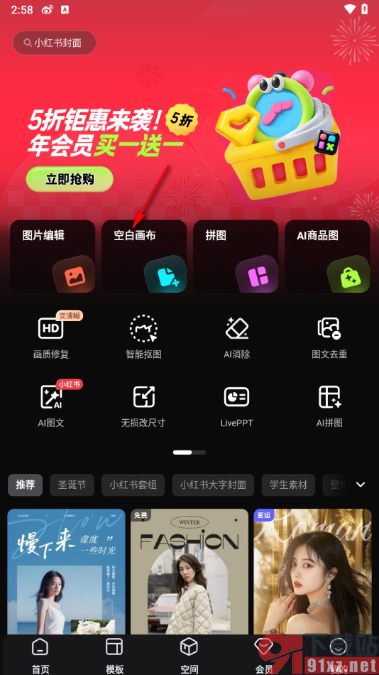 美图设计室APP添加一张画布背景图片的方法