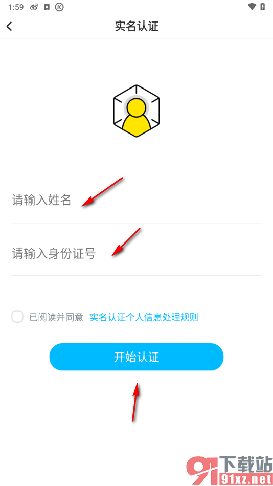 酷狗唱唱APP申请实名认证的方法