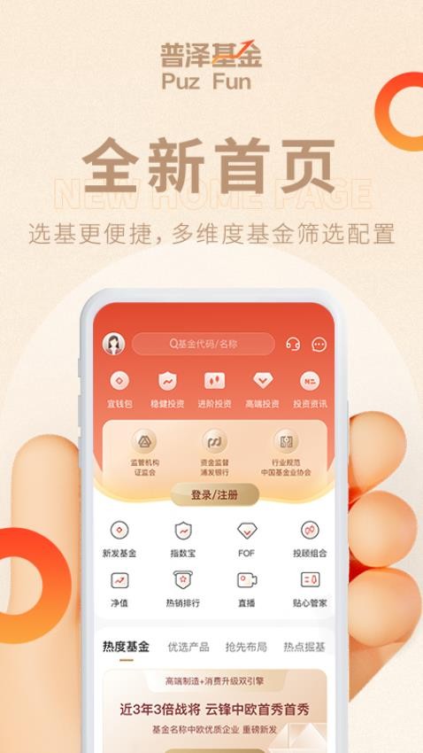 普泽基金appv3.2.7(4)