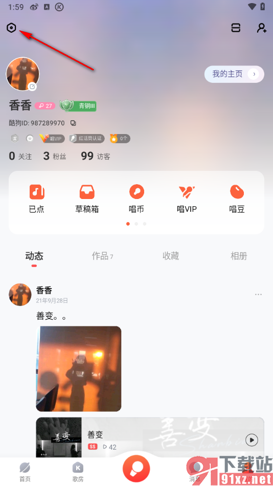 酷狗唱唱APP设置禁止k歌作品自动播放的方法