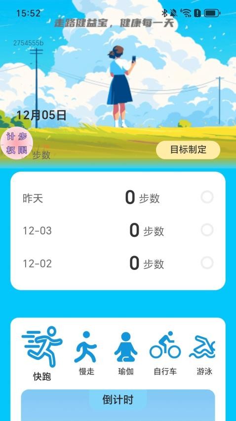 走路健益宝官网版v2.0.1截图4