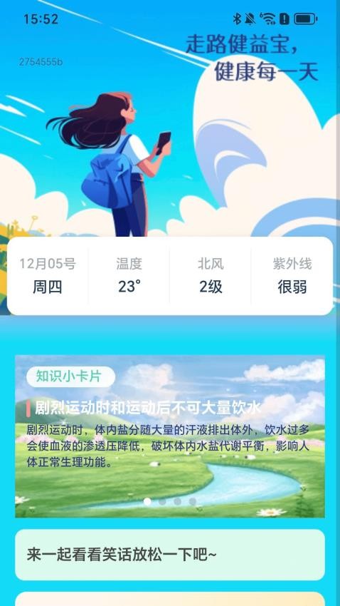 走路健益宝官网版v2.0.1截图2