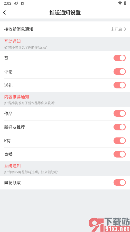 酷狗唱唱APP设置不允许接收新消息他通知的方法