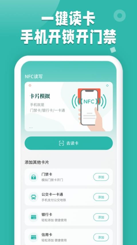 NFC读卡助手最新版(1)