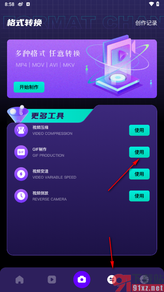 赤兔视频APP制作GIF动图免费导出保存的方法