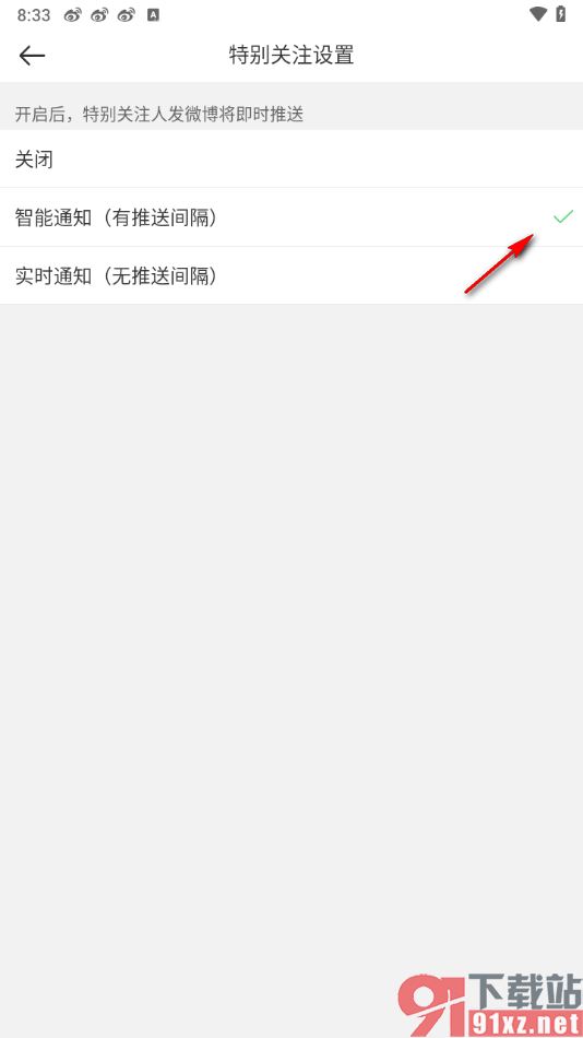 微博APP设置特别关注的消息通知的方法