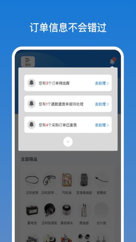 甲乙丙丁店管家appv1.0.7截图1