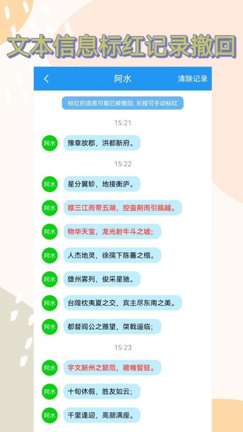 防撤回最新版(1)