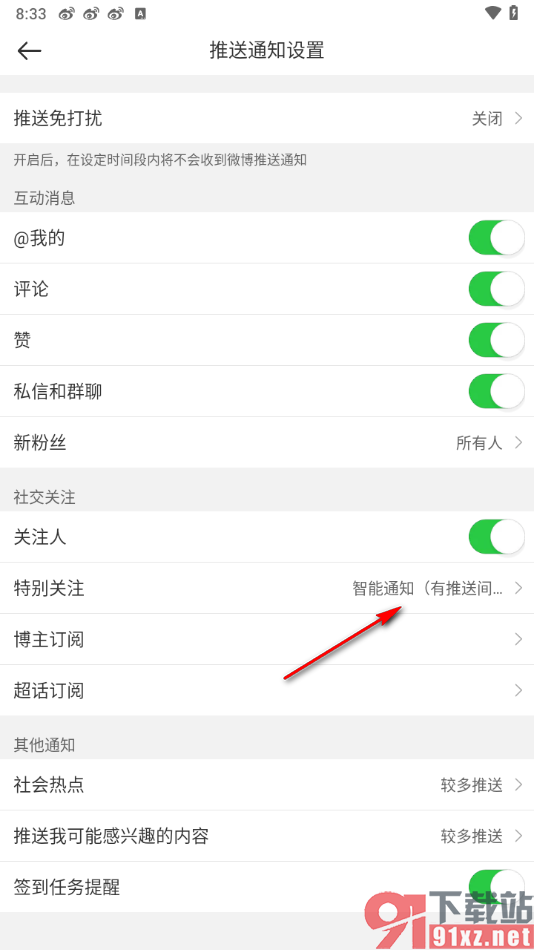 微博APP设置特别关注的消息通知的方法