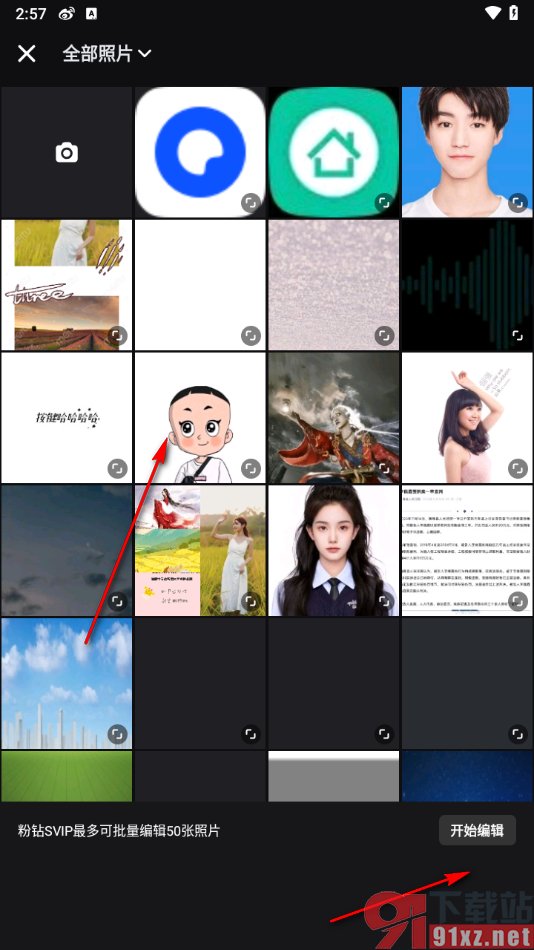 美图设计室APP设置在图片上铺满文字水印的方法