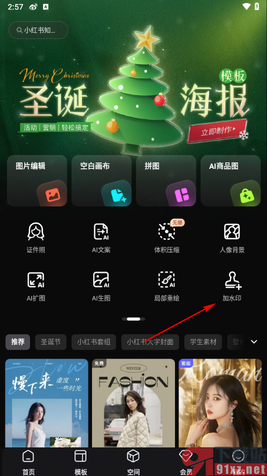 美图设计室APP设置在图片上铺满文字水印的方法